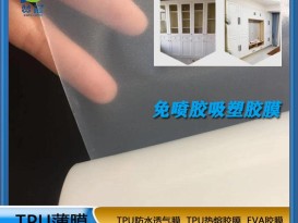贊晨tpu免噴吸塑膜-吸塑門(mén)板膠膜-粘力強(qiáng)-PVC耗材膜 工廠直銷(xiāo)
