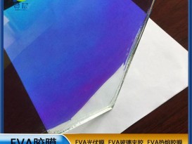 現(xiàn)貨eva薄膜炫彩玻璃夾膠EVA彩虹膠膜 夾膠玻璃輔料 廠家直銷(xiāo)