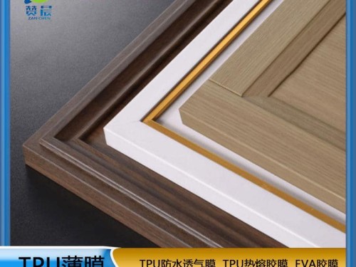 熱熔膠膜   免噴膠吸塑膜   廠家直銷(xiāo)  ZC